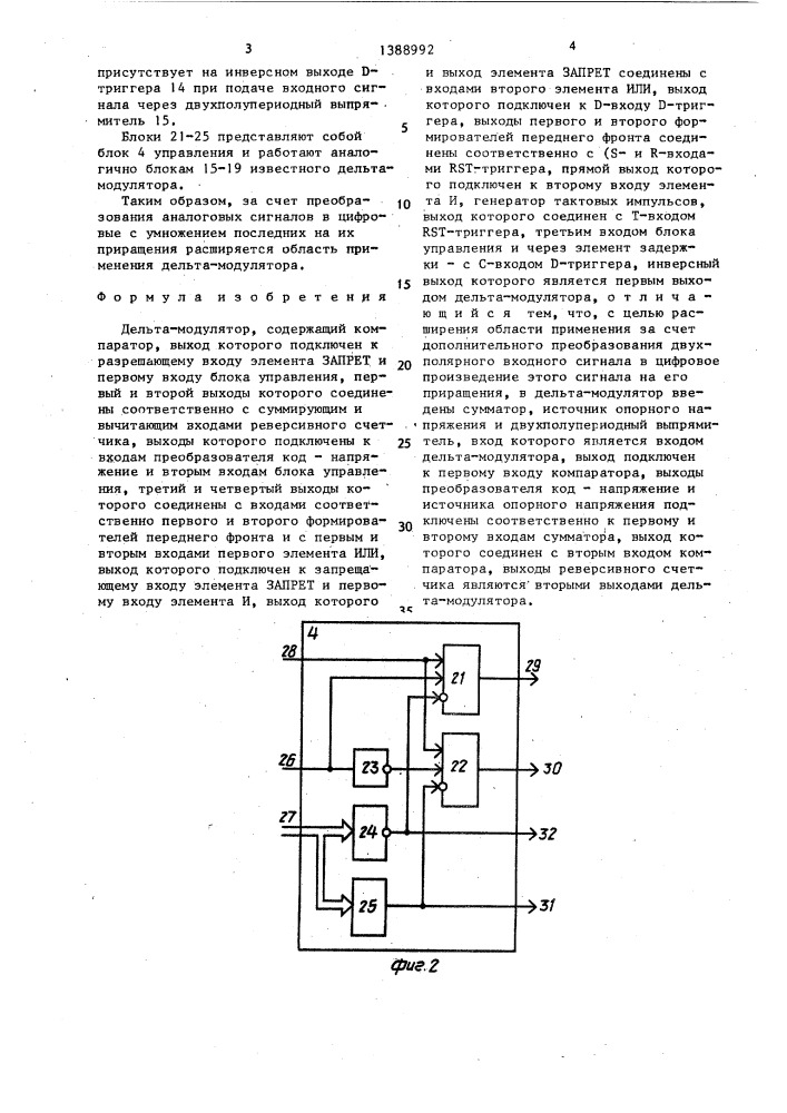 Дельта-модулятор (патент 1388992)