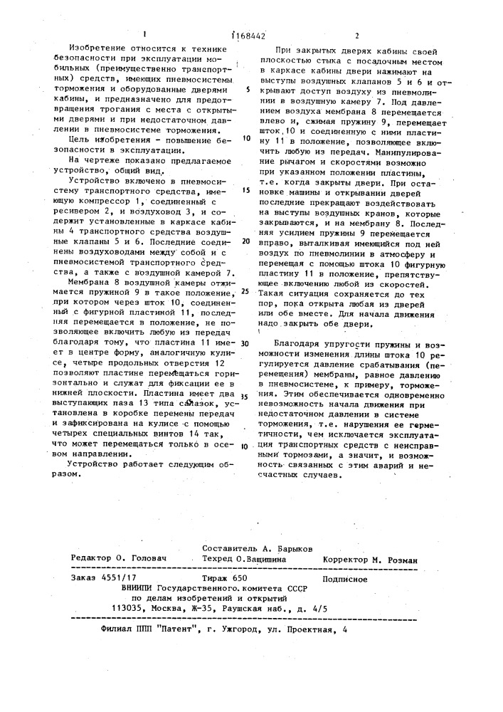 Предохранительное устройство для транспортного средства с пневматической тормозной системой (патент 1168442)
