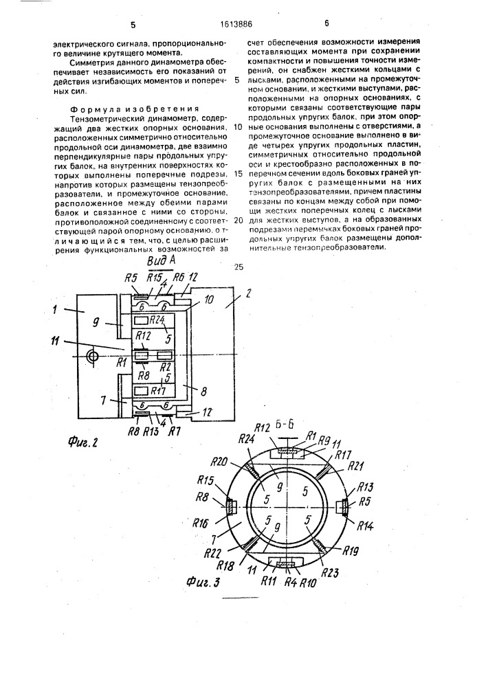 Тензометрический динамометр (патент 1613886)