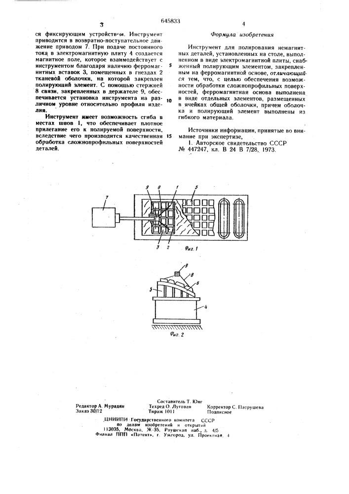 Инструмент для полирования немагнитных деталей (патент 645833)