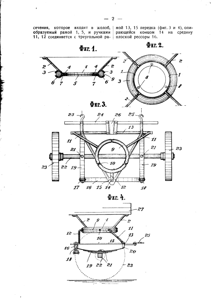 Поворотный круг для экипажей (патент 1622)