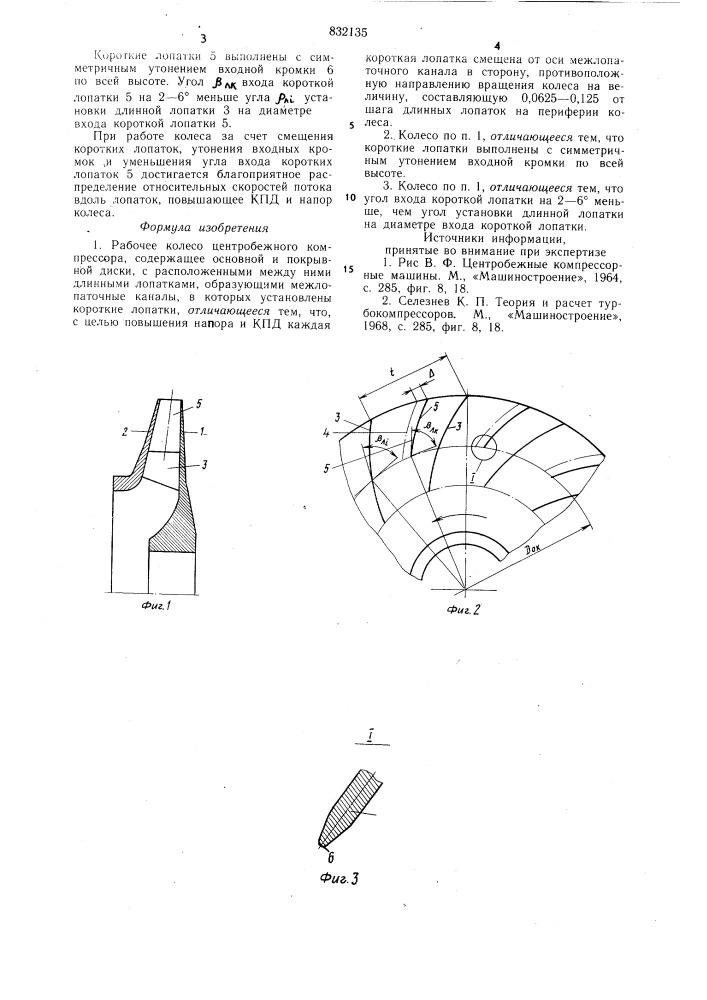 Рабочее колесо центробежного комп-peccopa (патент 832135)