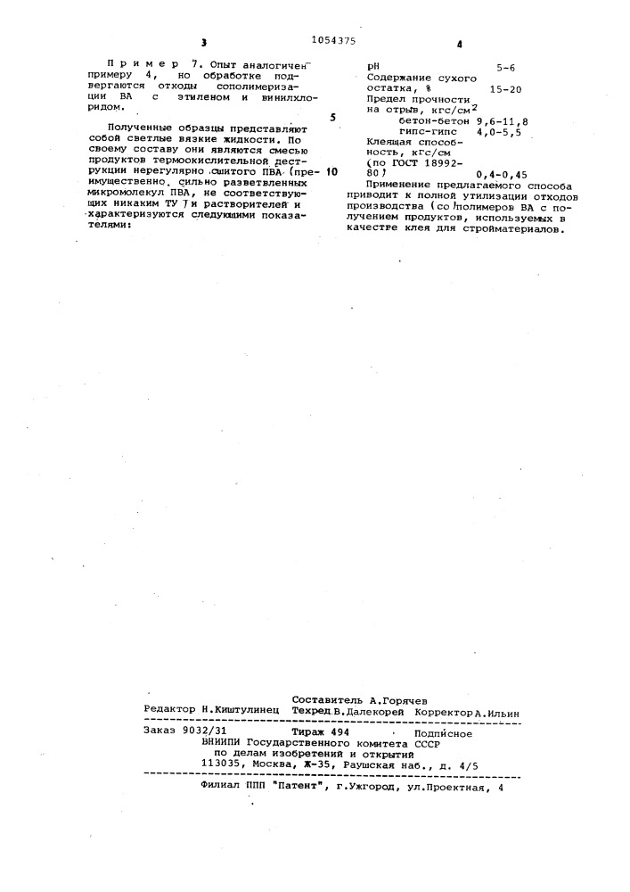 Способ регенерации отходов /со/полимеров винилацетата (патент 1054375)