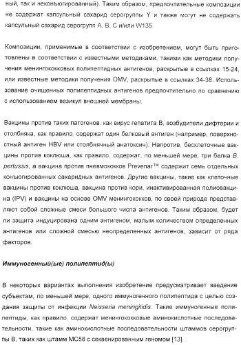 Иммунизация против менингококков серогруппы y с помощью белков (патент 2378009)