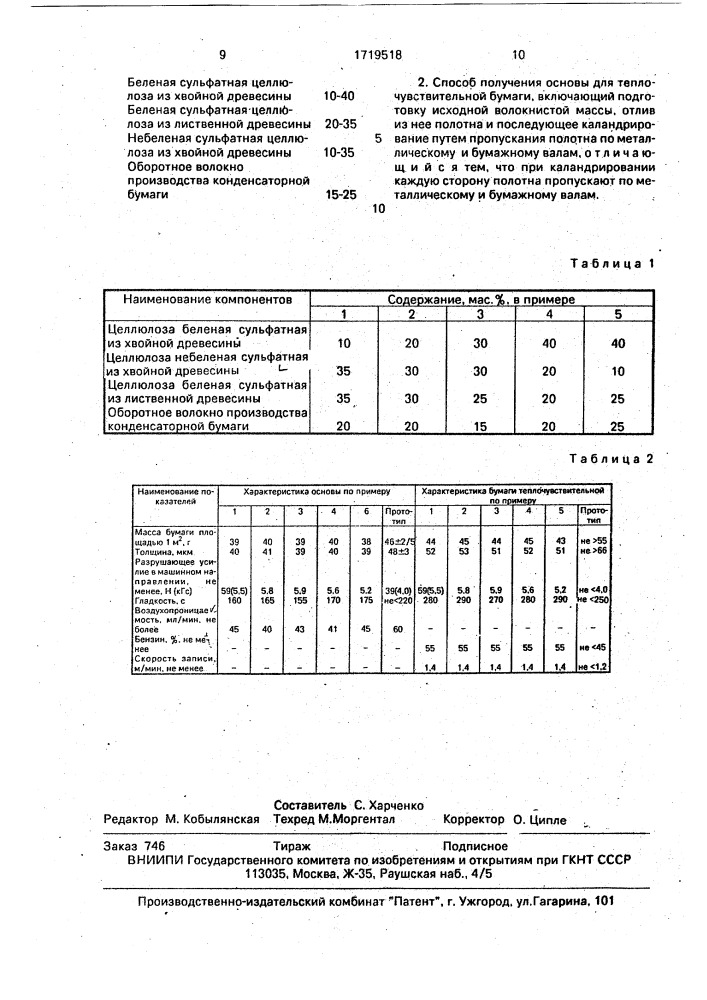 Основа для теплочувствительной бумаги и способ ее получения (патент 1719518)