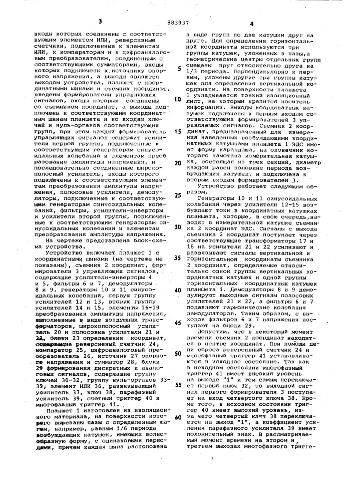 Устройство для считывания графической информации (патент 883937)