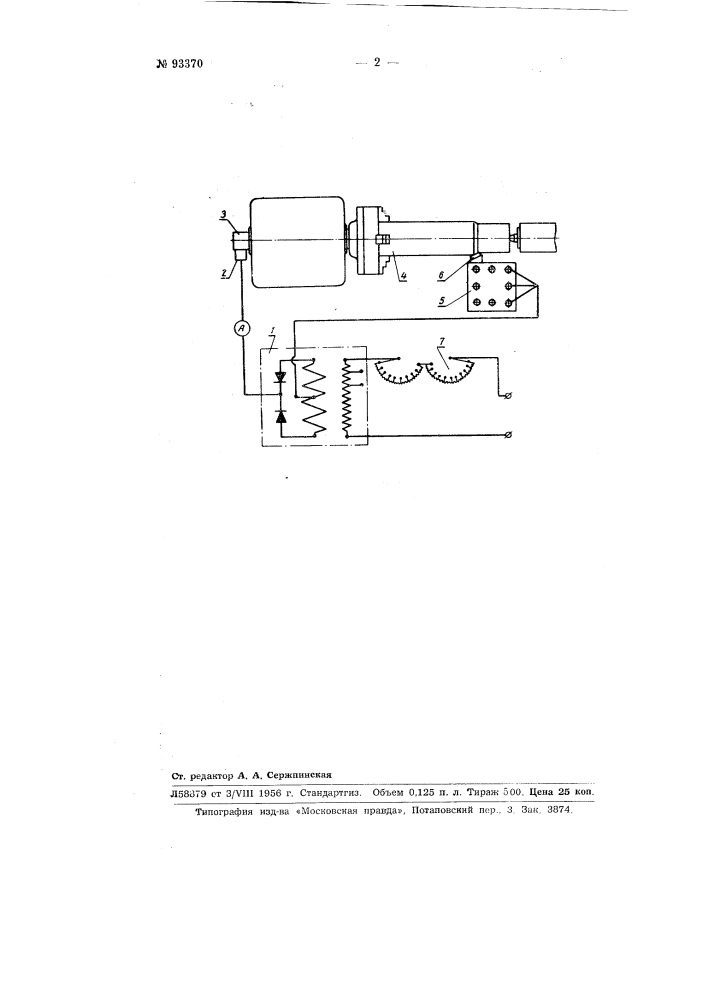 Способ обработки металлов с подогревом в зоне резания электрическим током (патент 93370)
