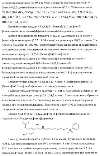 Производные 4-(2-амино-1-гидроксиэтил)фенола, как агонисты  2 адренергического рецептора (патент 2440330)