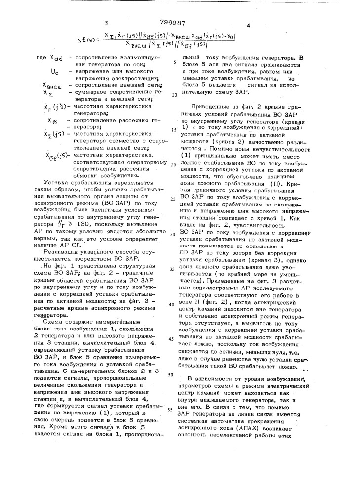 Способ выявления асинхронногорежима синхронного генератораэлектростанции (патент 796987)