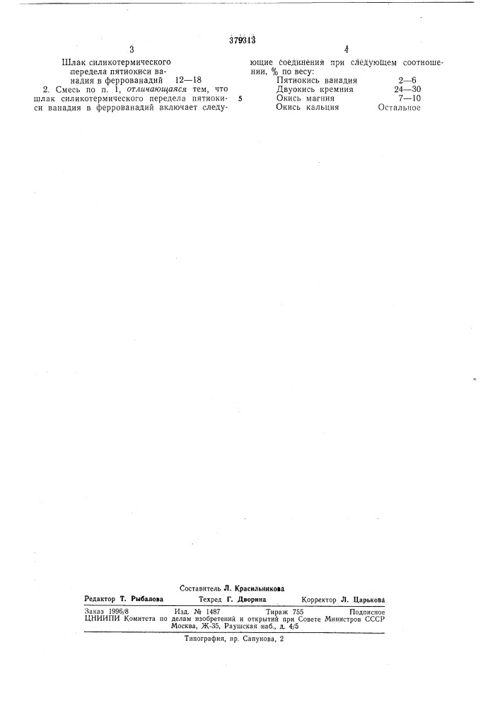 Биь/^иотеиа (патент 379313)