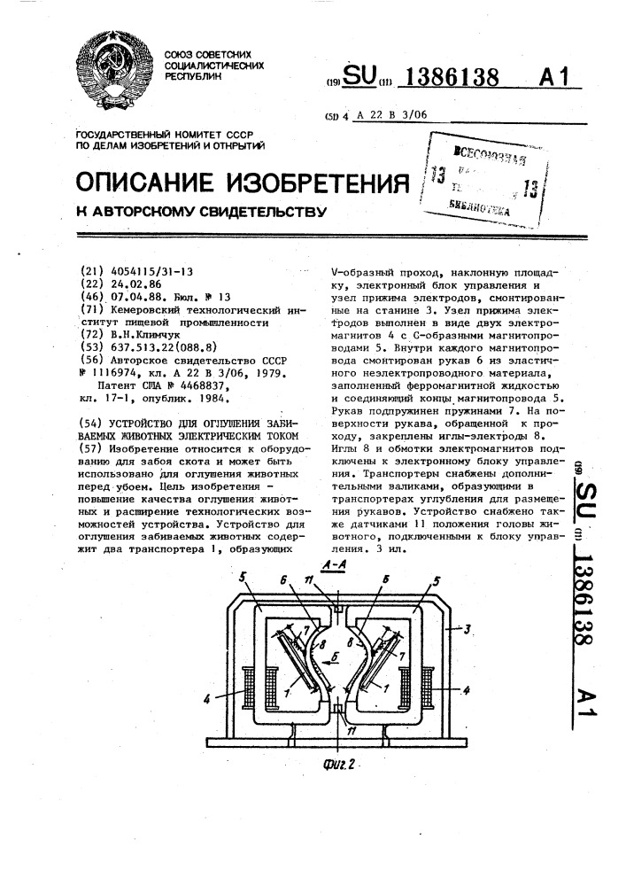 Устройство для оглушения забиваемых животных электрическим током (патент 1386138)