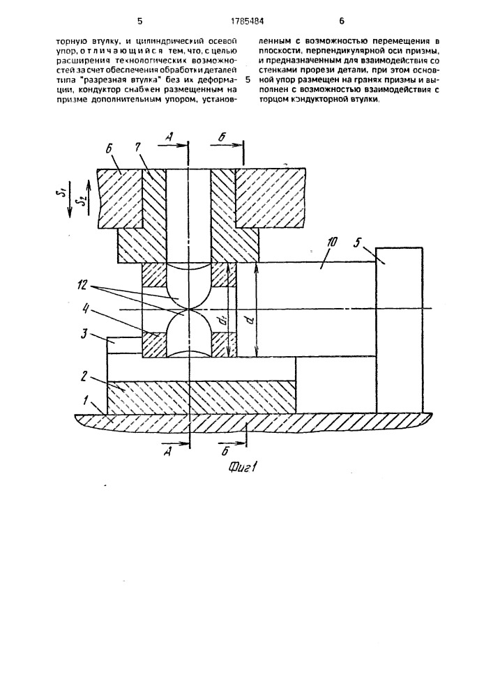 Кондуктор для обработки радиальных отверстий (патент 1785484)