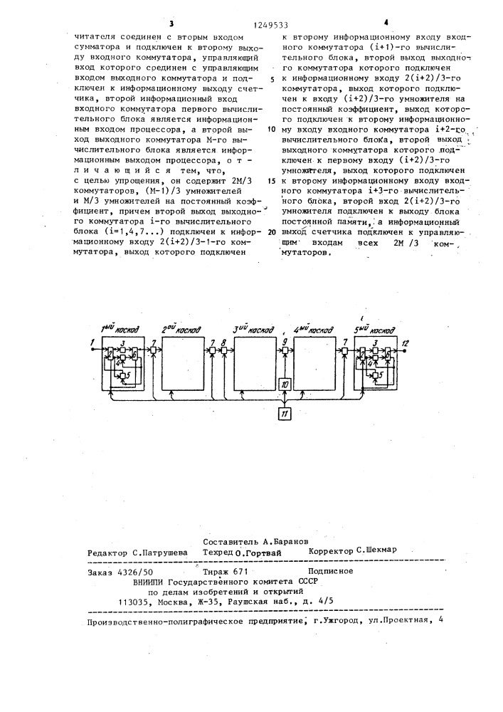 Процессор быстрого преобразования фурье (патент 1249533)