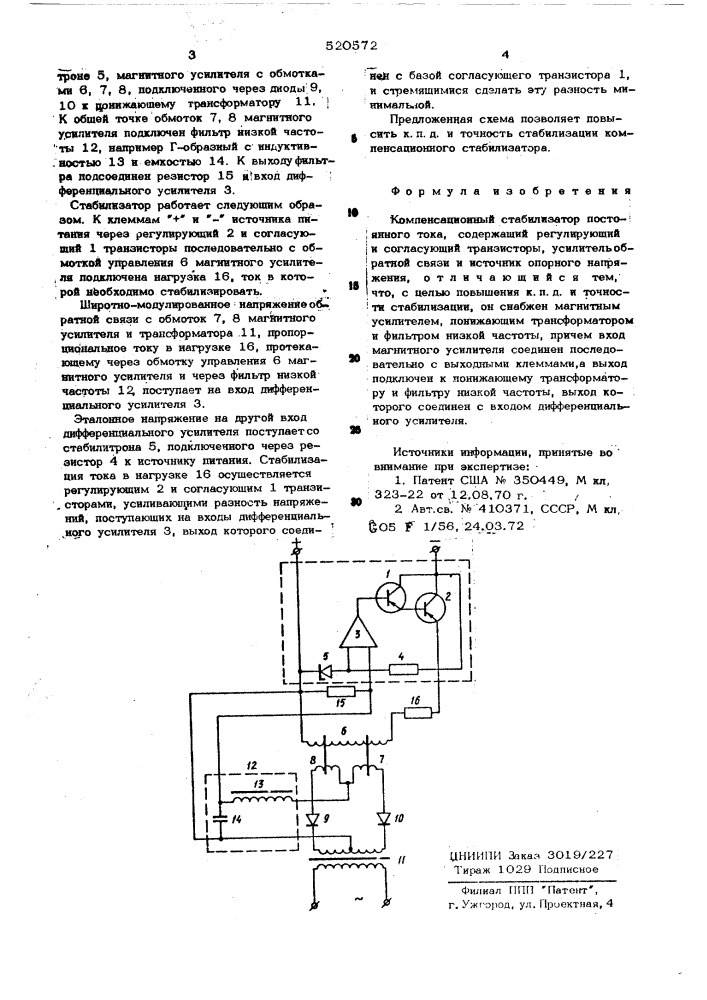 Компенсационный стабилизатор постоянного тока (патент 520572)