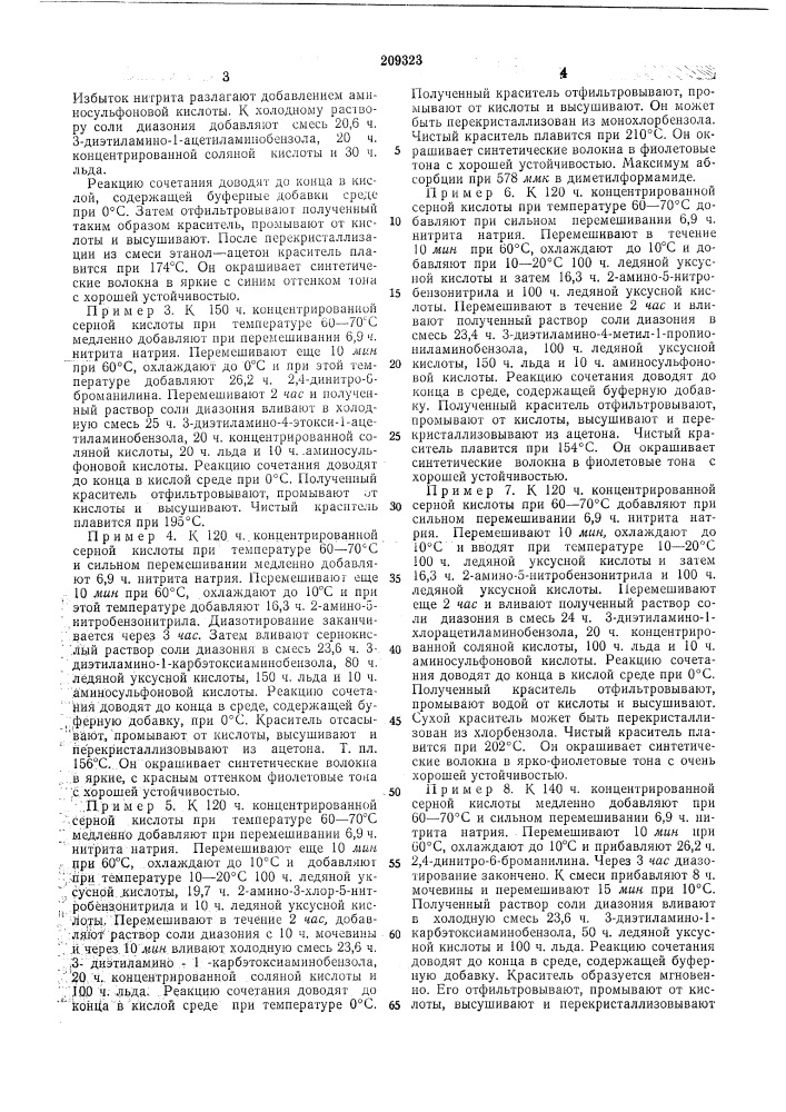 Способ получения моноазокрасителей (патент 209323)