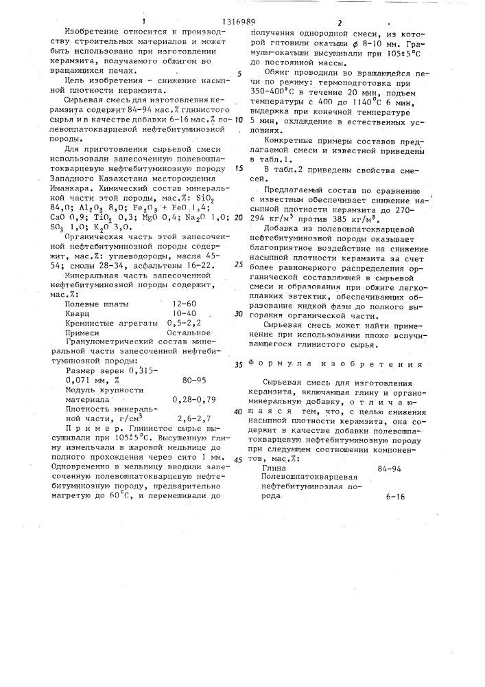 Сырьевая смесь для изготовления керамзита (патент 1316989)