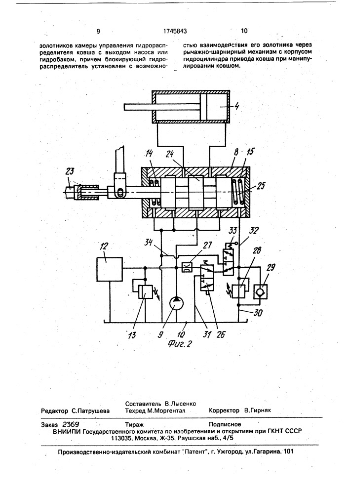 Гидропривод рабочего оборудования фронтального погрузчика (патент 1745843)