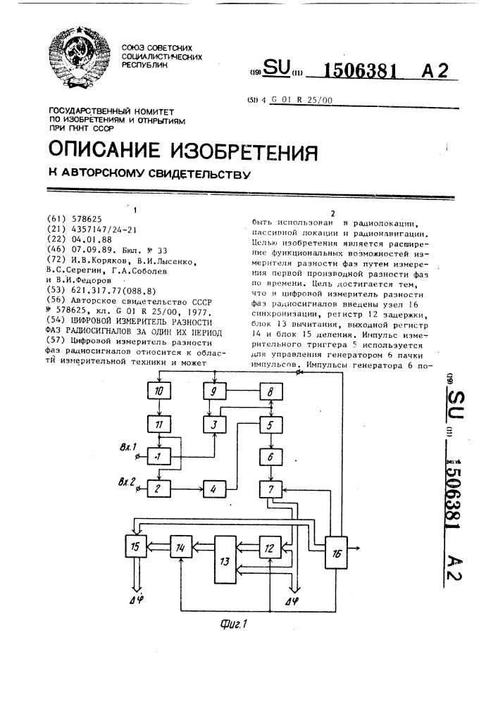 Цифровой измеритель разности фаз радиосигналов за один их период (патент 1506381)