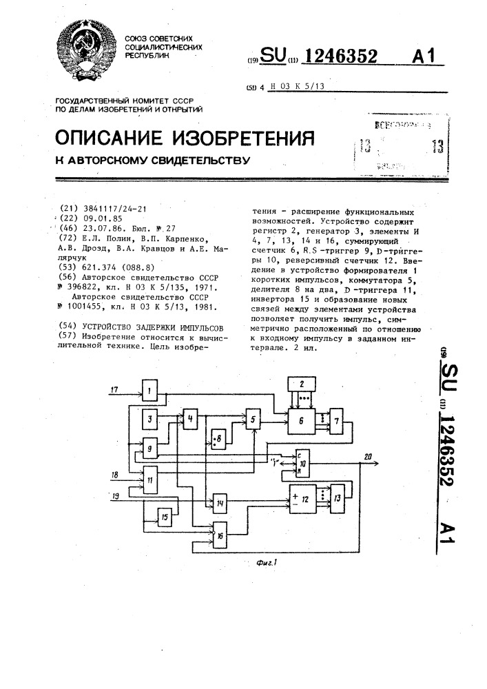 Устройство задержки импульсов (патент 1246352)