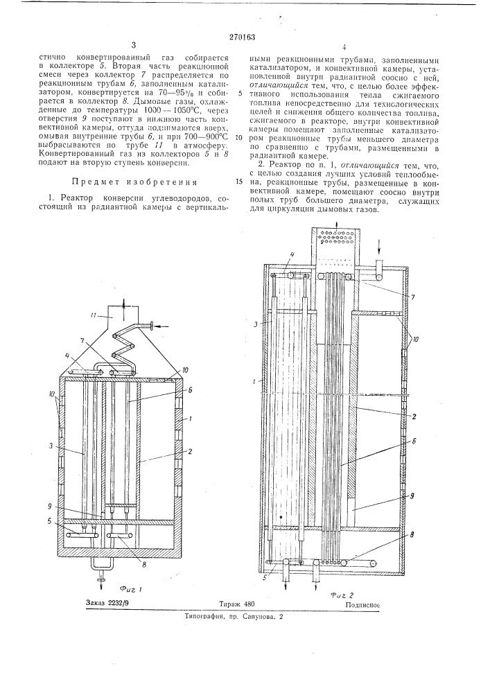 Реактор конверсии углеводородов (патент 270163)