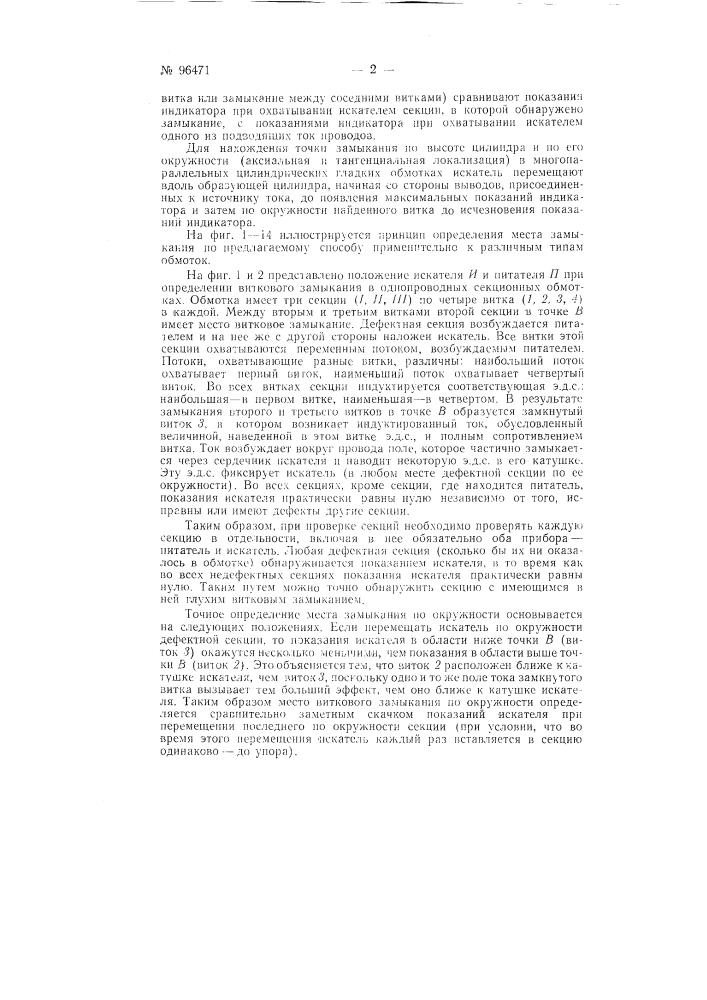 Способ определения места виткового замыкания (патент 96471)