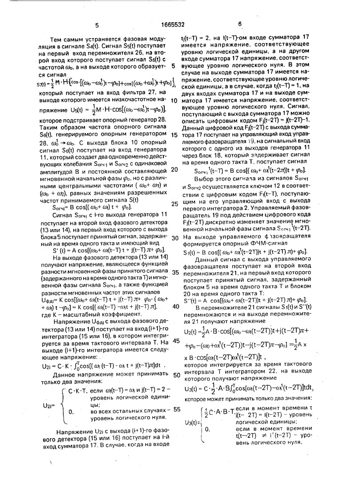 Устройство для приема сигналов с фазовочастотной модуляцией (патент 1665532)