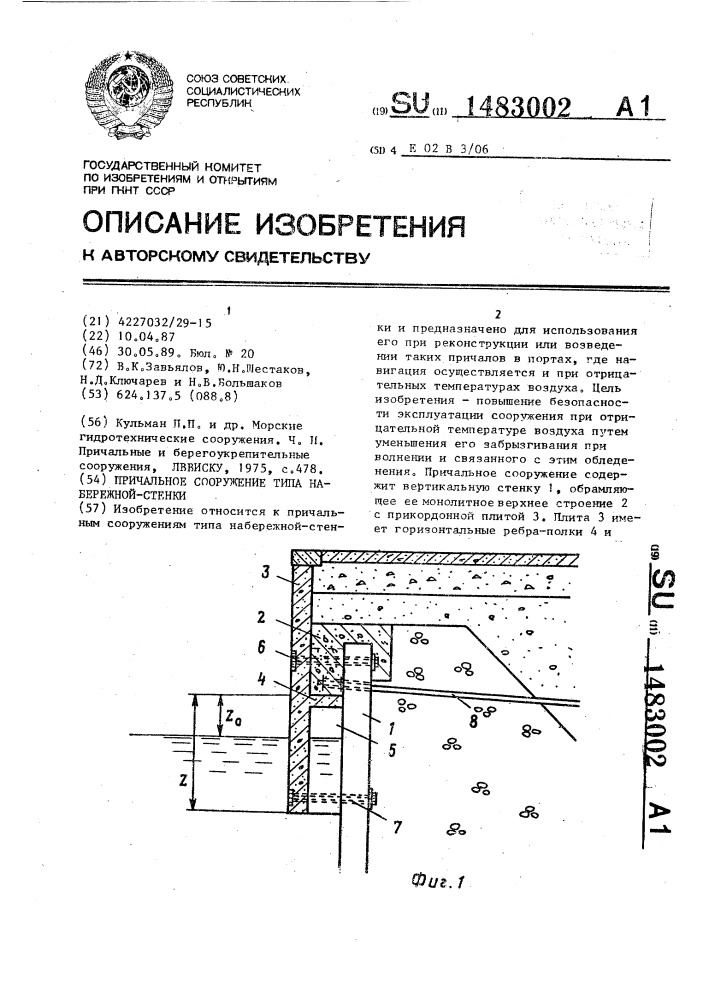 Причальное сооружение типа набережной-стенки (патент 1483002)