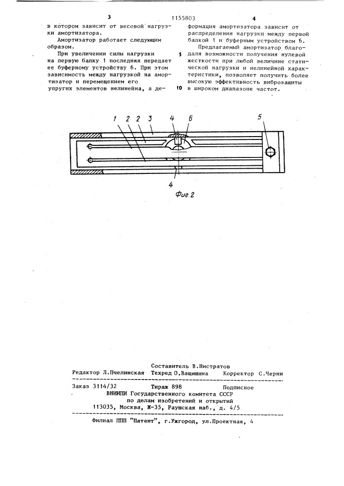 Амортизатор (патент 1155803)