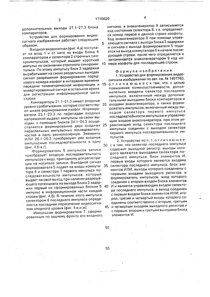 Устройство для формирования видеосигнала изображения (патент 1716620)