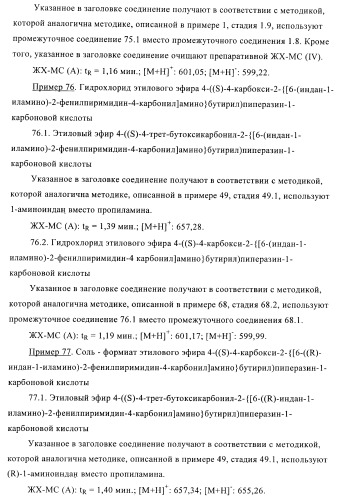 Производные пиримидина и их применение в качестве антагонистов рецептора p2y12 (патент 2410393)