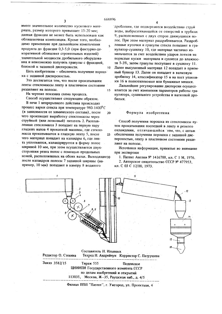 Способ получения порошка из стекломассы (патент 668896)