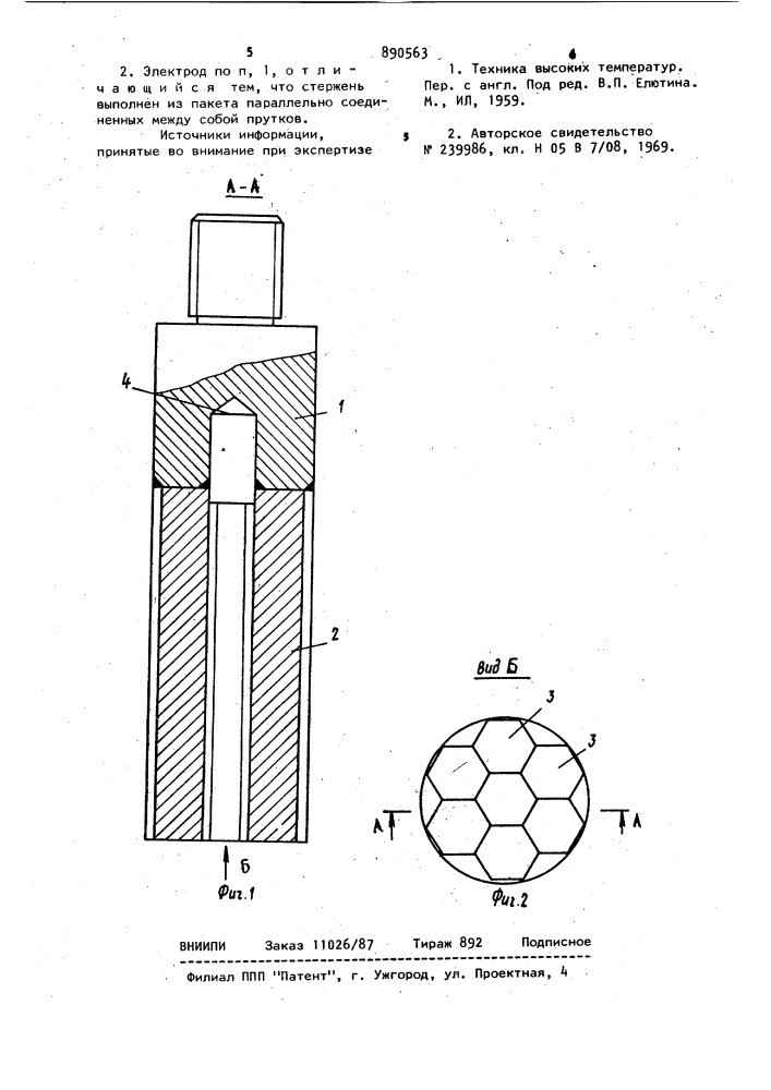 Нерасходуемый электрод для плавки тугоплавких металлов и сплавов (патент 890563)