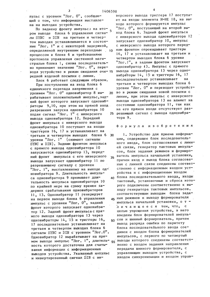Устройство для приема информации (патент 1406598)