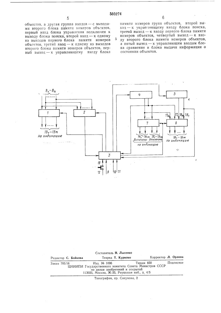 Устройство для воспроизведения телесигналов (патент 503274)