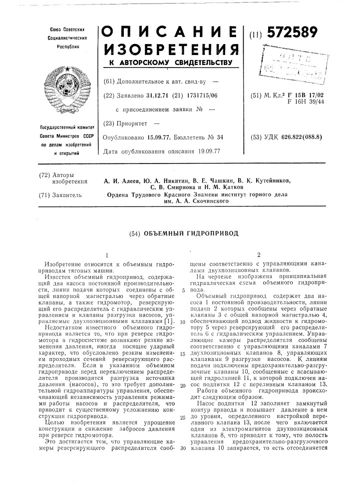 Объемный гидропривод (патент 572589)