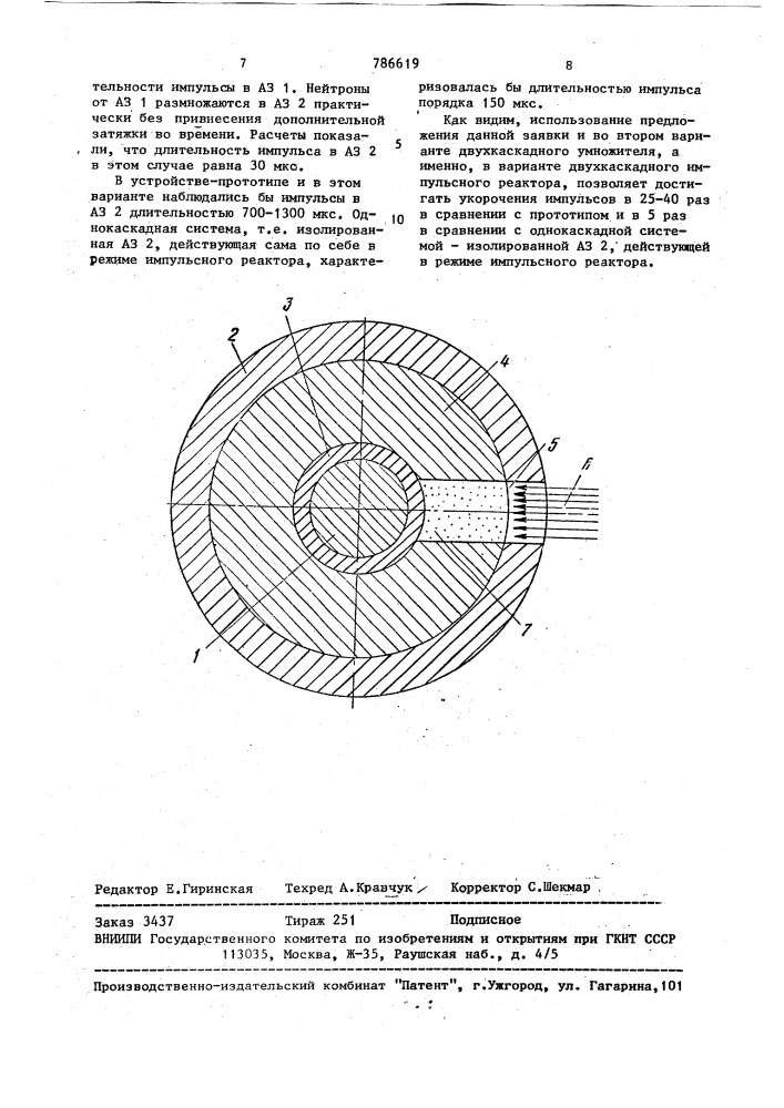 Двухкаскадный умножитель нейтронов (патент 786619)
