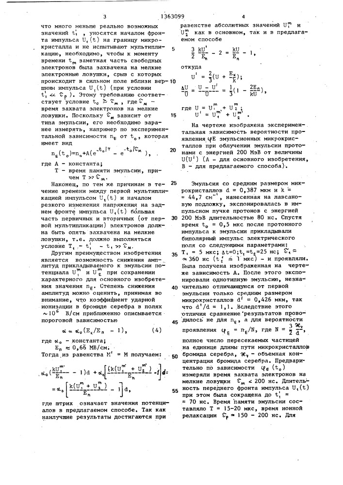 Способ фотографической регистрации заряженных частиц (патент 1363099)