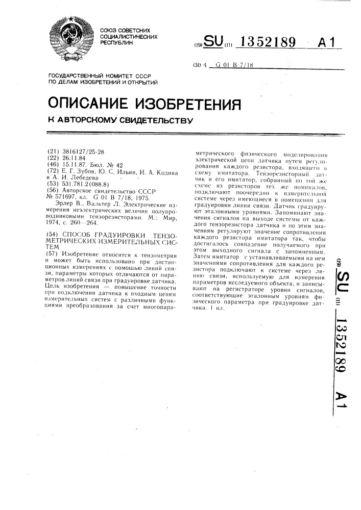 Способ градуировки тензометрических измерительных систем (патент 1352189)