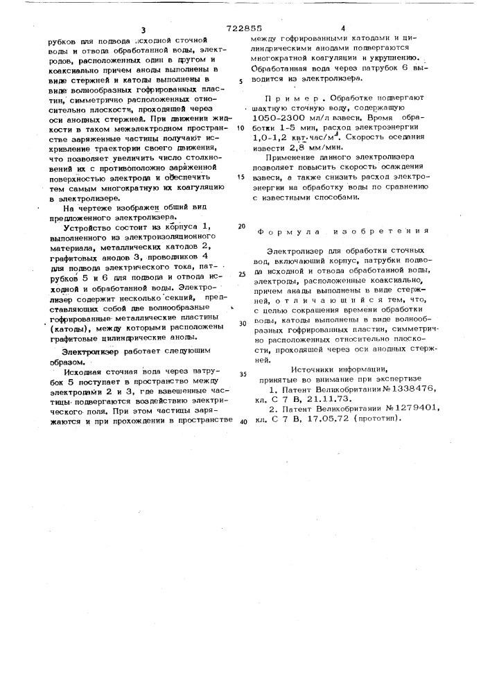 Электролизер для обработки сточных вод (патент 722855)