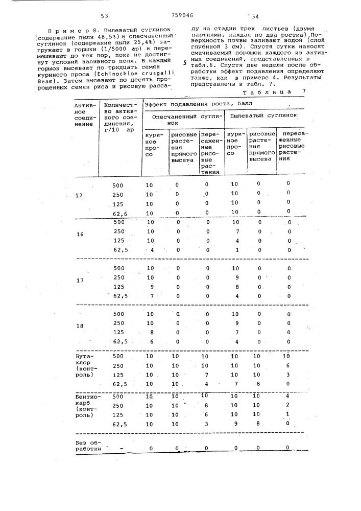 Гербицидная композиция (патент 759046)