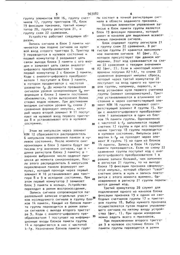 Устройство для отображения информации (патент 963082)