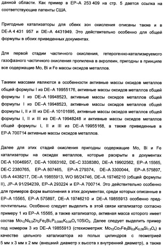 Способ получения, по меньшей мере, одного продукта частичного окисления и/или аммокисления пропилена (патент 2347772)