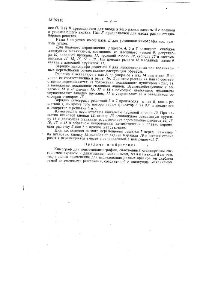 Кимограф (патент 92113)