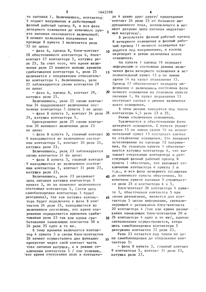 Устройство для управления каскадной сетью наружного освещения (патент 1642598)