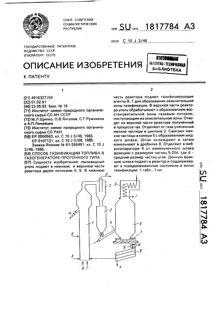 Способ газификации топлива в газогенераторе проточного типа (патент 1817784)