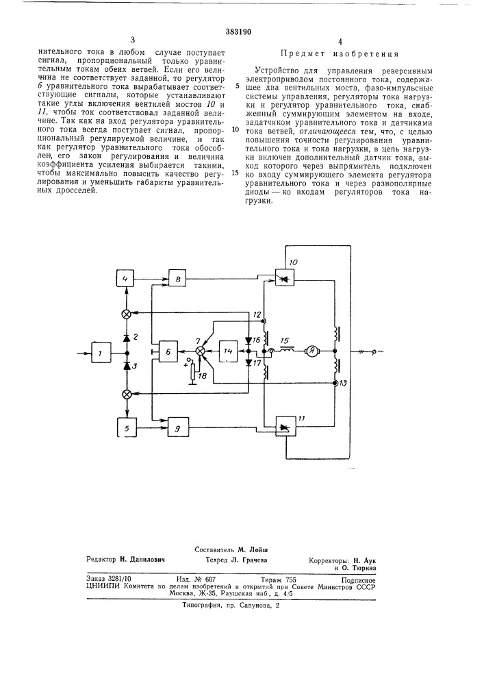 Устройство для управления реверсивным электроприводом постоянного тока (патент 383190)