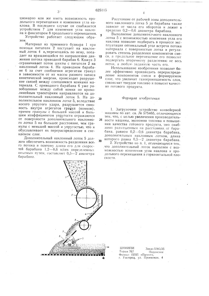 Загрузочное устройство конвейерной машины (патент 625115)