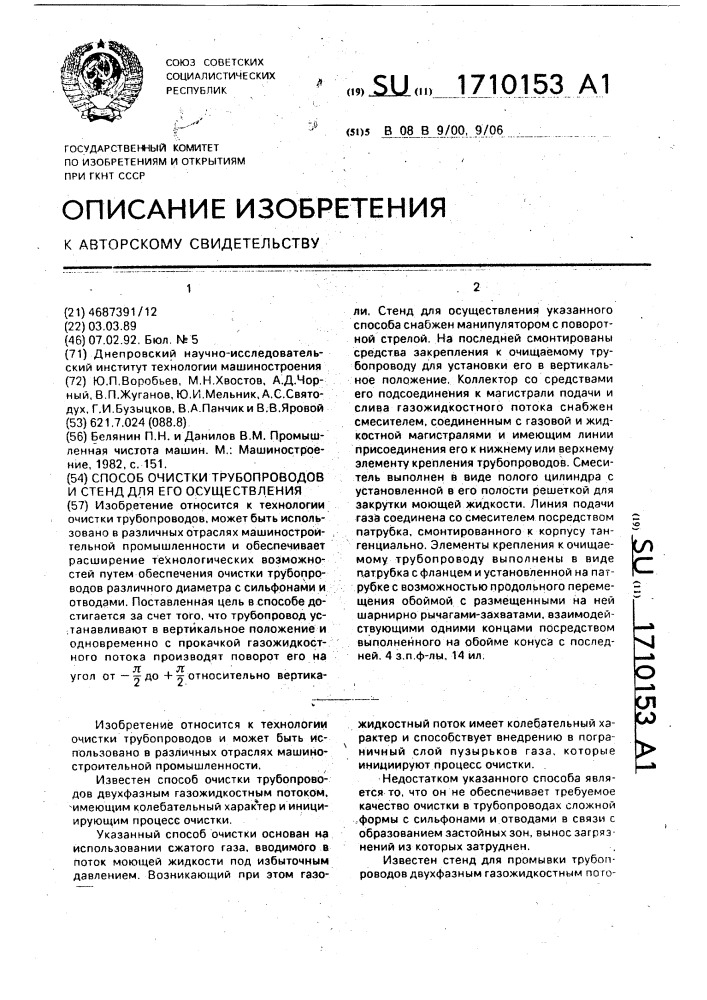 Способ очистки трубопроводов и стенд для его осуществления (патент 1710153)