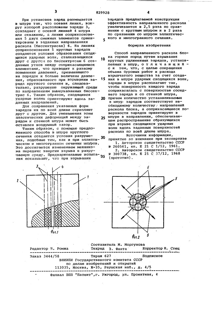 Способ направленного расколаблока горных пород (патент 829928)