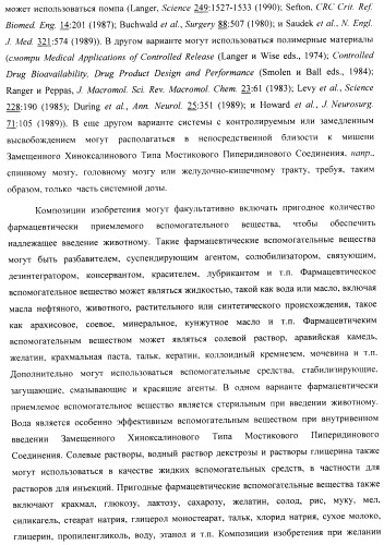 Замещенные хиноксалинового типа мостиковые пиперидиновые соединения и их применение (патент 2500678)